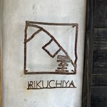 Irikuchiya - 