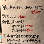 鴨出汁中華蕎麦 麺屋yoshiki - 蟹の冷やしクリーミー和えつけそば+浅利リゾット