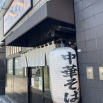 中華そば 半ざわ - 