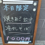 中華そば 半ざわ - 