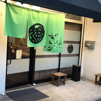 和創ふんりんかん ぎり - 