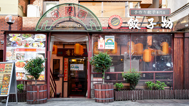 香港亭 中野店