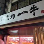 Itamae Yakiniku Ichigyuu - 