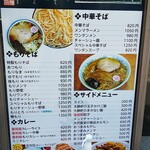 大塚 大勝軒 - 店頭のメニュー