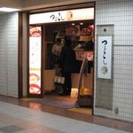 Udon Tsurukoshi - つるこし店頭