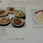 アデリータ - 201303　アデリータ　ナイトタイムサービスメニュー