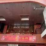 BRICKS STUDIO - 外観