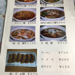 中国料理 燧轅菜館 - 