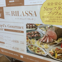 リラッサ - 