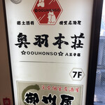 全品3時間食べ飲み放題 個室居酒屋 御州屋 - 