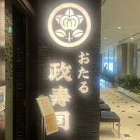 おたる政寿司 新宿店 - 看板