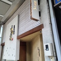 飛騨牛一頭家 馬喰一代 岐阜神田 - 