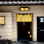 Ginza Sushi Kou Honten - 