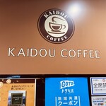 Kaidou - 店舗看板