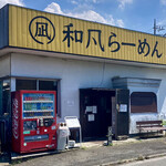 和風らーめん 凪 - 