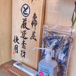 和風らーめん 凪 - 