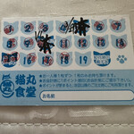 猫丸食堂 - ★ポイントカード　あと２回で親子丼GET‼️