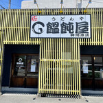 饂飩屋 - お店の外観