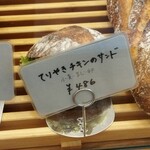 MISAKI BAKERY - てりやきチキンのサンド