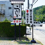 伊勢うなしま - 