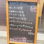 味一 - 本日のメニュー