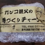 常 - パッケージのイラストがお父さんそっくり！