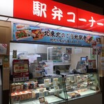 ブナの森弁当売店 - 