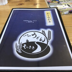 自家製特粉うどん そのさき - 