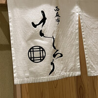 西麻布けんしろう - 