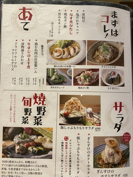 メニュー写真 : 焼鳥と焼野菜 ぎんすけ - 中津（大阪メトロ）/居酒屋