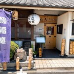 うなぎ お㚙川 - 