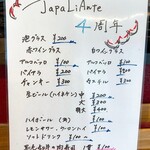 JAPALIANTE - 酒メニュー