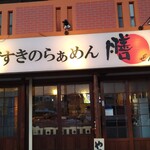 Susukino Ramen Zen - 