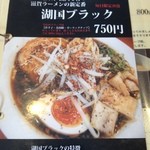ラーメンにっこう - これも気になるところ