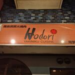 Hodori - 