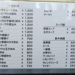 一寛 - メニュー