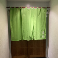 吉凰 - お店入口