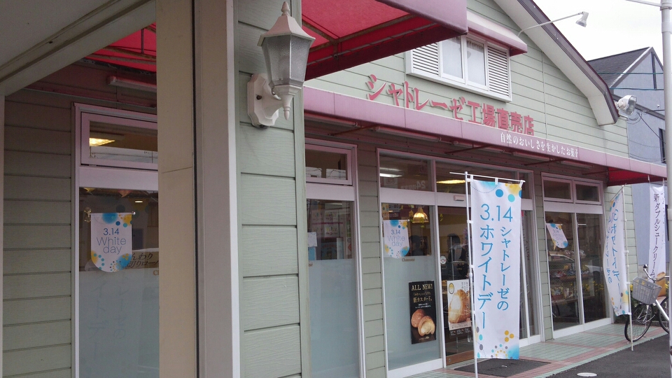 シャトレーゼ 磐田店 name=