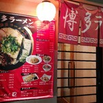 Hakata Ramen Tsuru - 