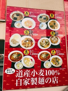 中華料理 なるたん - 