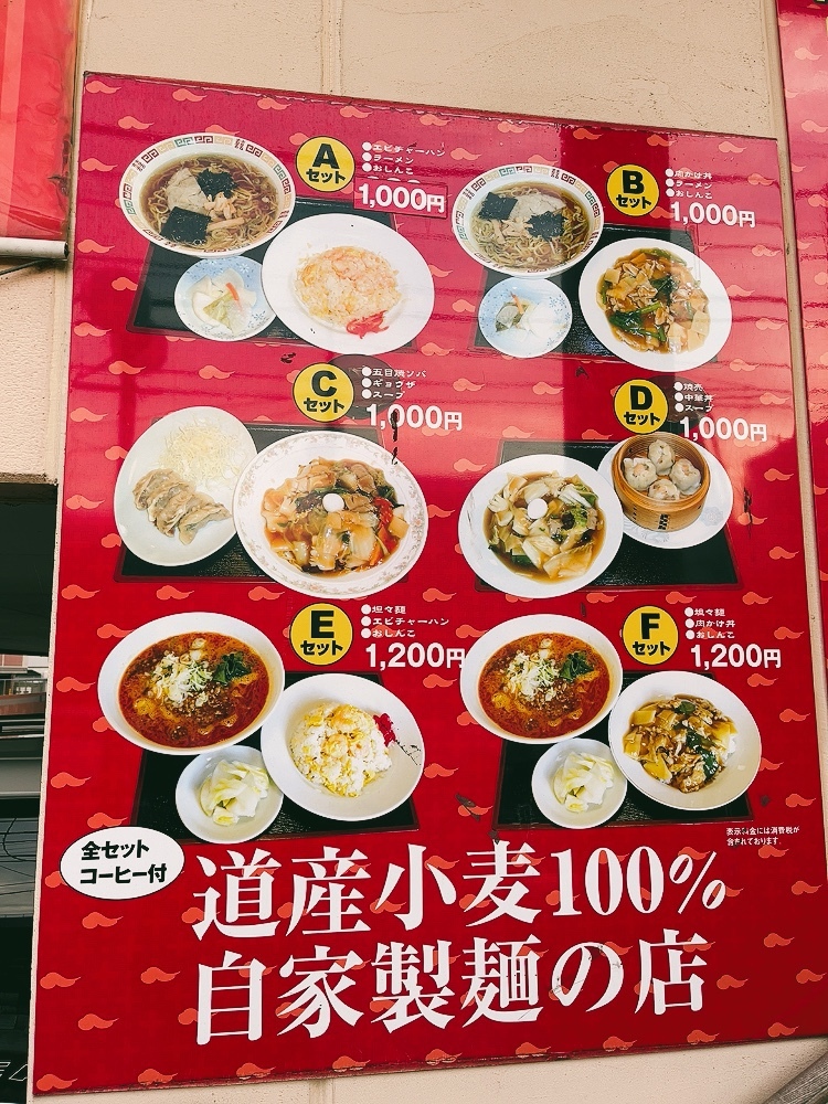 メニュー写真 : 中華料理 なるたん - 苗穂/中華料理 | 食べログ