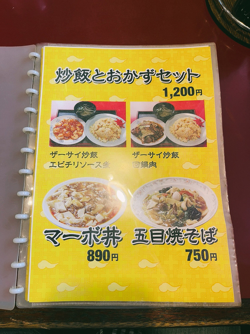 メニュー写真 : 中華料理 なるたん - 苗穂/中華料理 | 食べログ