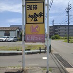 加登宇 - 