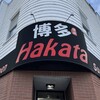 Hakata Ramen & Sushi