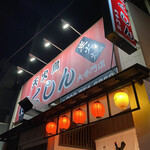 Yakitori Nikushin - 