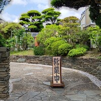 羽根澤屋別邸 日本料理 満うら - 