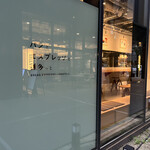 パンとエスプレッソと - 