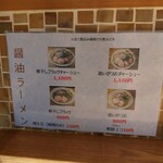 らーめん専門 和心 - シンプルなメニュー