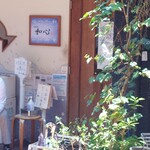 らーめん専門 和心 - 外観