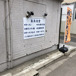 長島食堂 - 